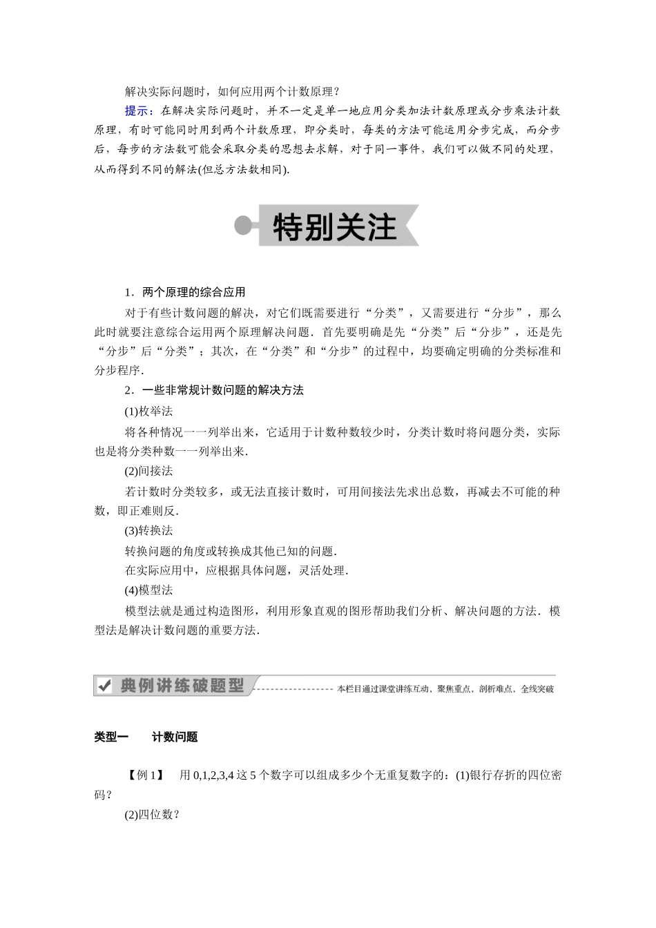 高中数学 第一章 计数原理 1.1 第2课时 分类加法计数原理与分步乘法计数原理的综合应用学案（含解析）新人教A版选修2-3-新人教A版高二选修2-3数学学案_第2页