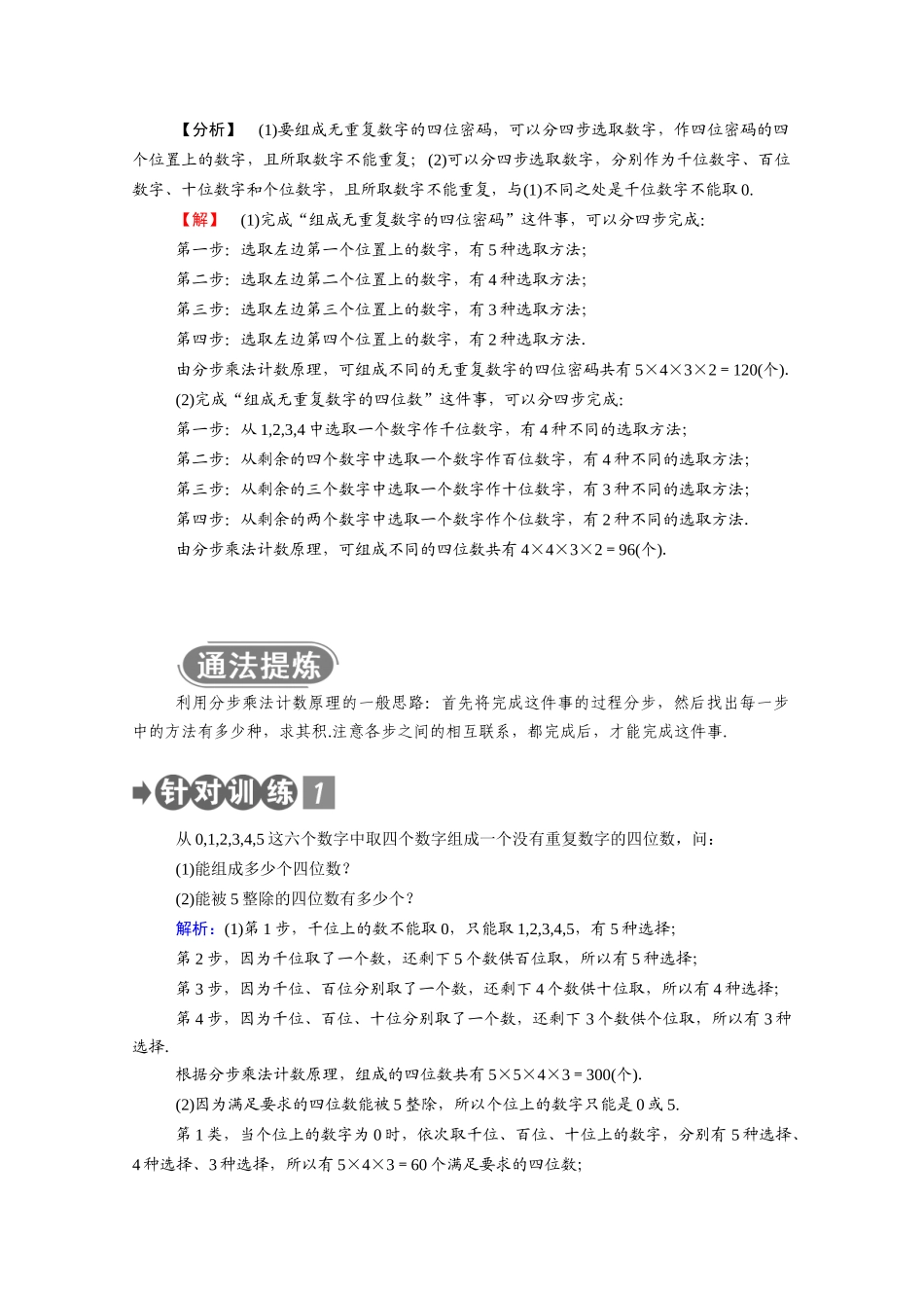 高中数学 第一章 计数原理 1.1 第2课时 分类加法计数原理与分步乘法计数原理的综合应用学案（含解析）新人教A版选修2-3-新人教A版高二选修2-3数学学案_第3页