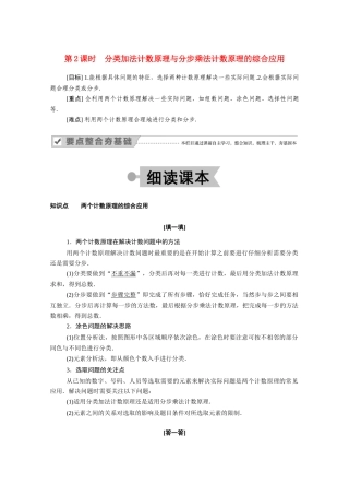 高中数学 第一章 计数原理 1.1 第2课时 分类加法计数原理与分步乘法计数原理的综合应用学案（含解析）新人教A版选修2-3-新人教A版高二选修2-3数学学案
