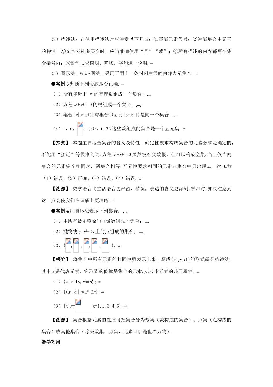 高中数学 第一章 集合 1.1 集合的含义及其表示互动课堂学案 苏教版必修1-苏教版高一必修1数学学案_第3页
