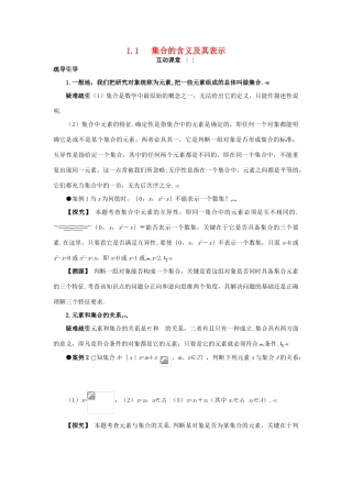 高中数学 第一章 集合 1.1 集合的含义及其表示互动课堂学案 苏教版必修1-苏教版高一必修1数学学案