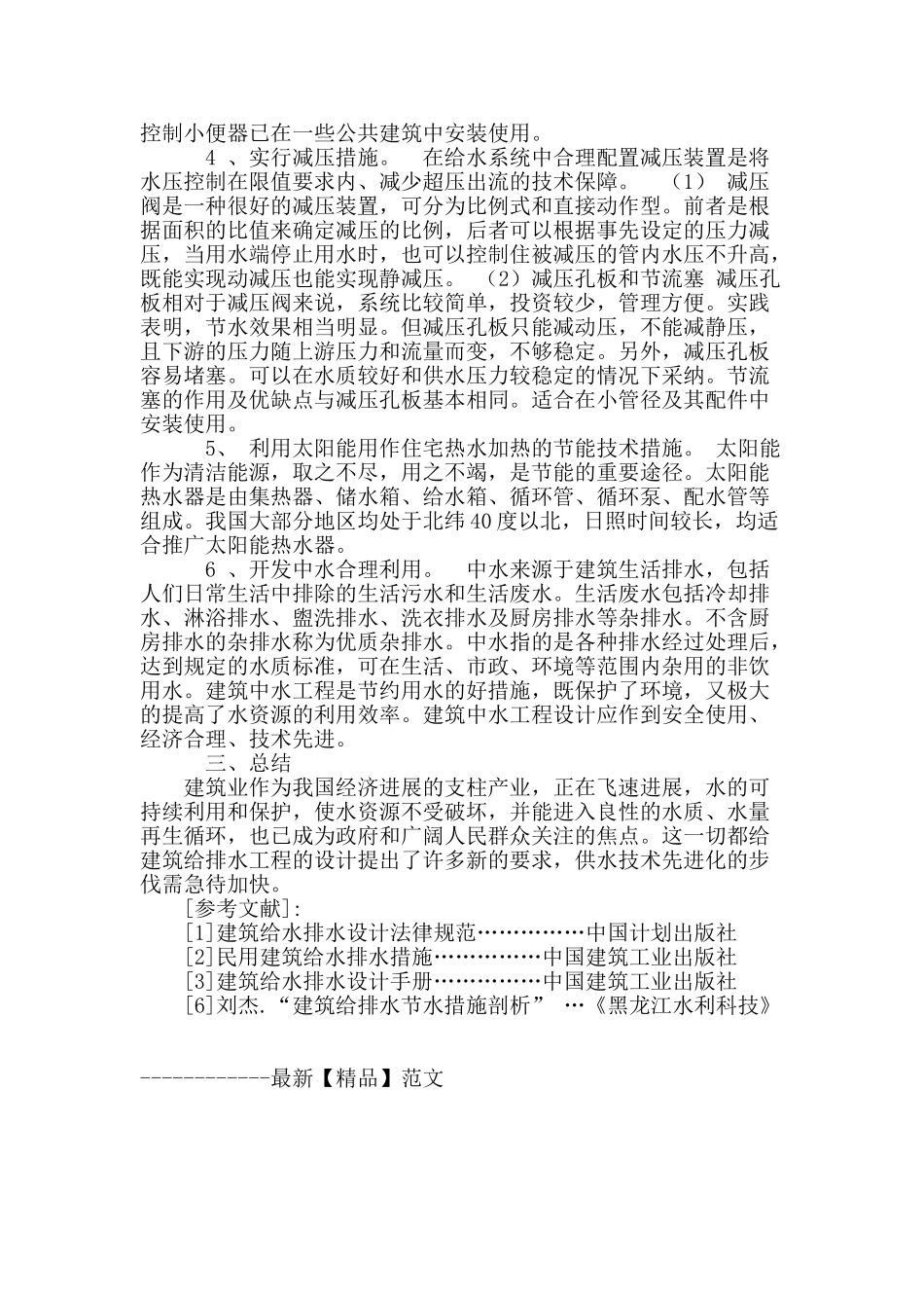 浅谈建筑给排水的节水措施_第3页