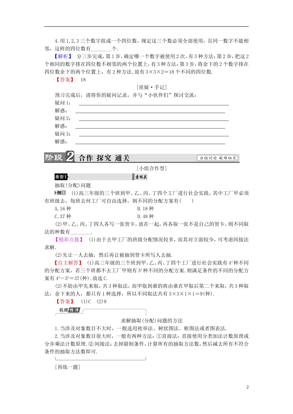 高中数学 第一章 计数原理 1.1 第2课时 基本计数原理的应用学案 新人教B版选修2-3-新人教B版高二选修2-3数学学案_第2页