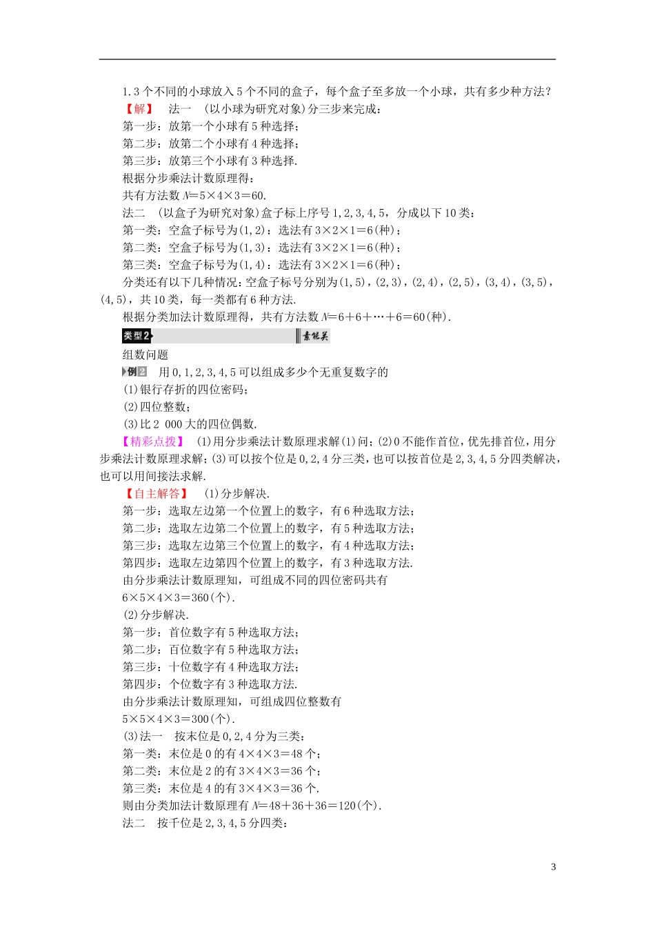 高中数学 第一章 计数原理 1.1 第2课时 基本计数原理的应用学案 新人教B版选修2-3-新人教B版高二选修2-3数学学案_第3页