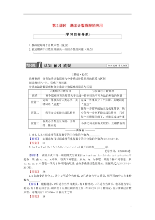 高中数学 第一章 计数原理 1.1 第2课时 基本计数原理的应用学案 新人教B版选修2-3-新人教B版高二选修2-3数学学案