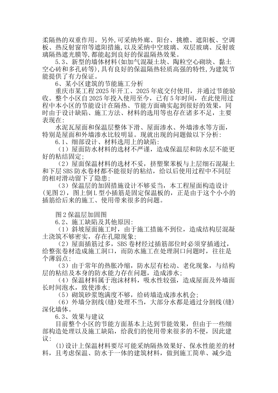 浅谈建筑节能设计与施工_第3页