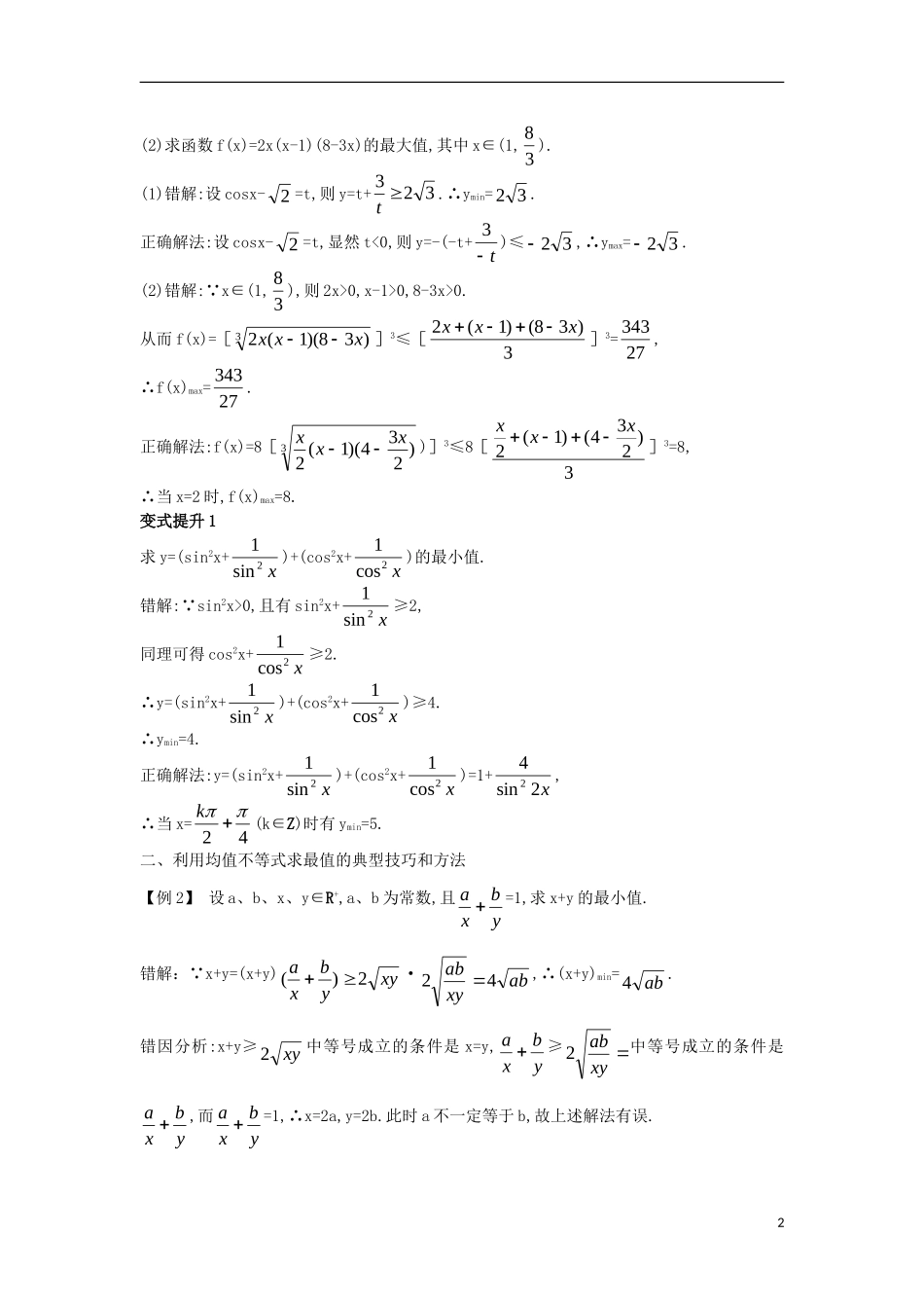高中数学 第一讲 不等式和绝对值不等式 1.1 不等式 1.1.6 三个正数的算术—几何平均不等式（2）课堂导学案 新人教A版选修4-5-新人教A版高二选修4-5数学学案_第2页