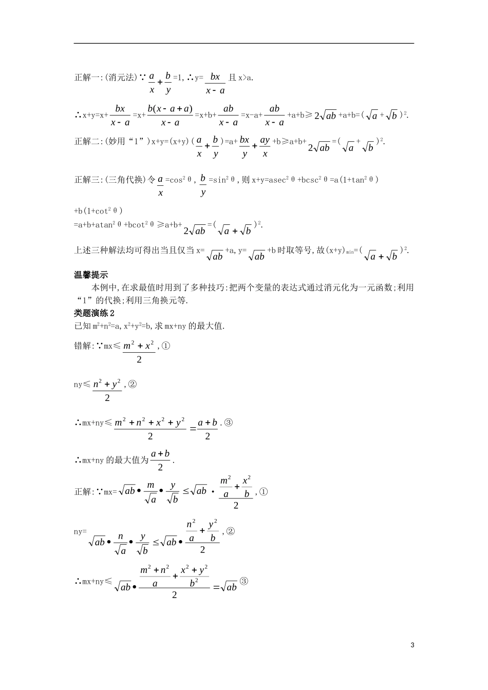高中数学 第一讲 不等式和绝对值不等式 1.1 不等式 1.1.6 三个正数的算术—几何平均不等式（2）课堂导学案 新人教A版选修4-5-新人教A版高二选修4-5数学学案_第3页