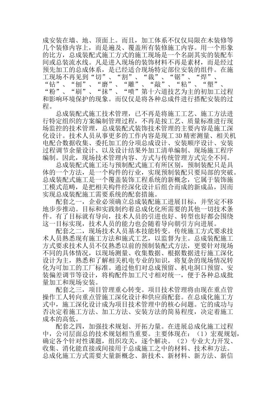 浅谈建筑装饰施工工业化管理_第2页