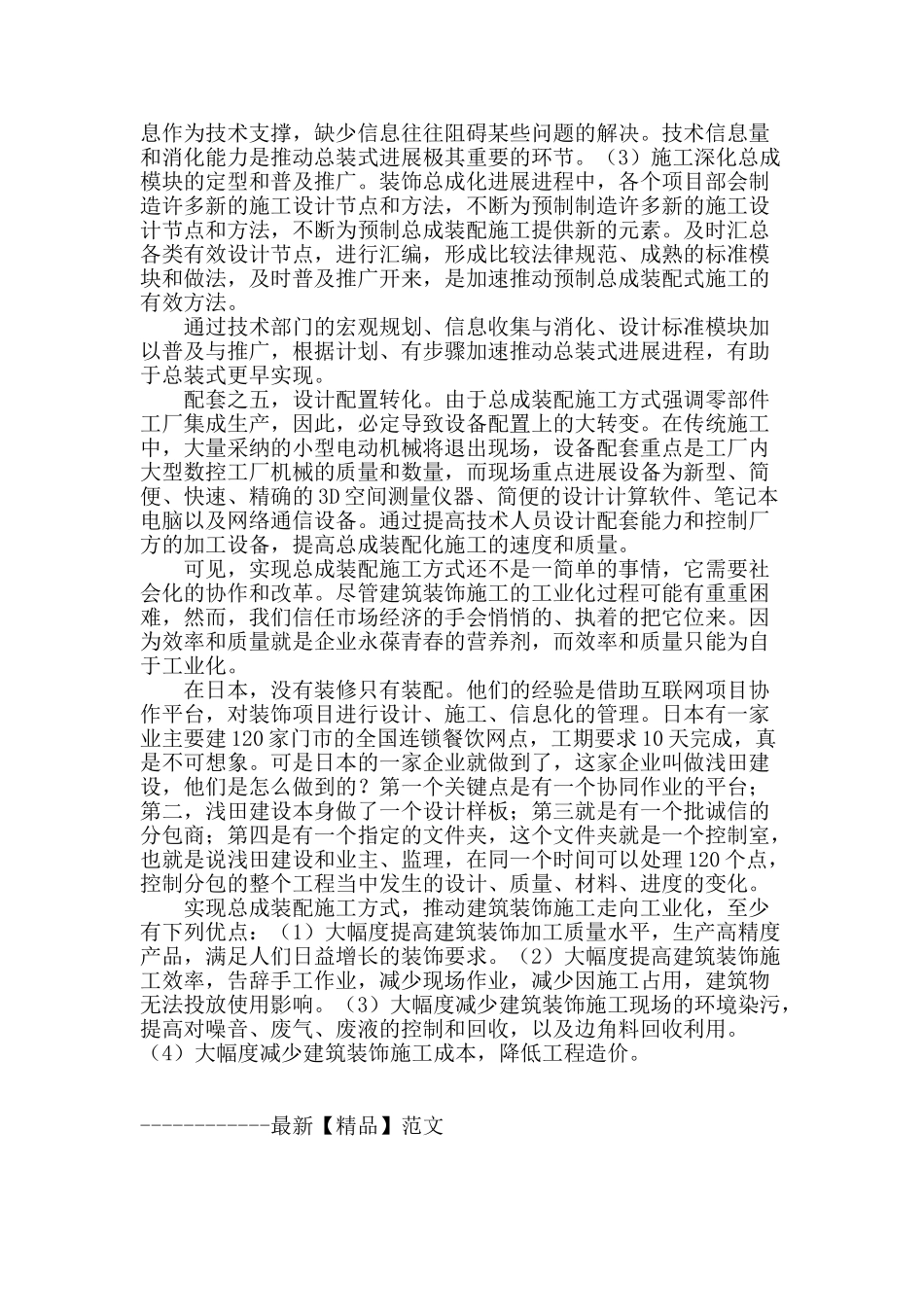 浅谈建筑装饰施工工业化管理_第3页