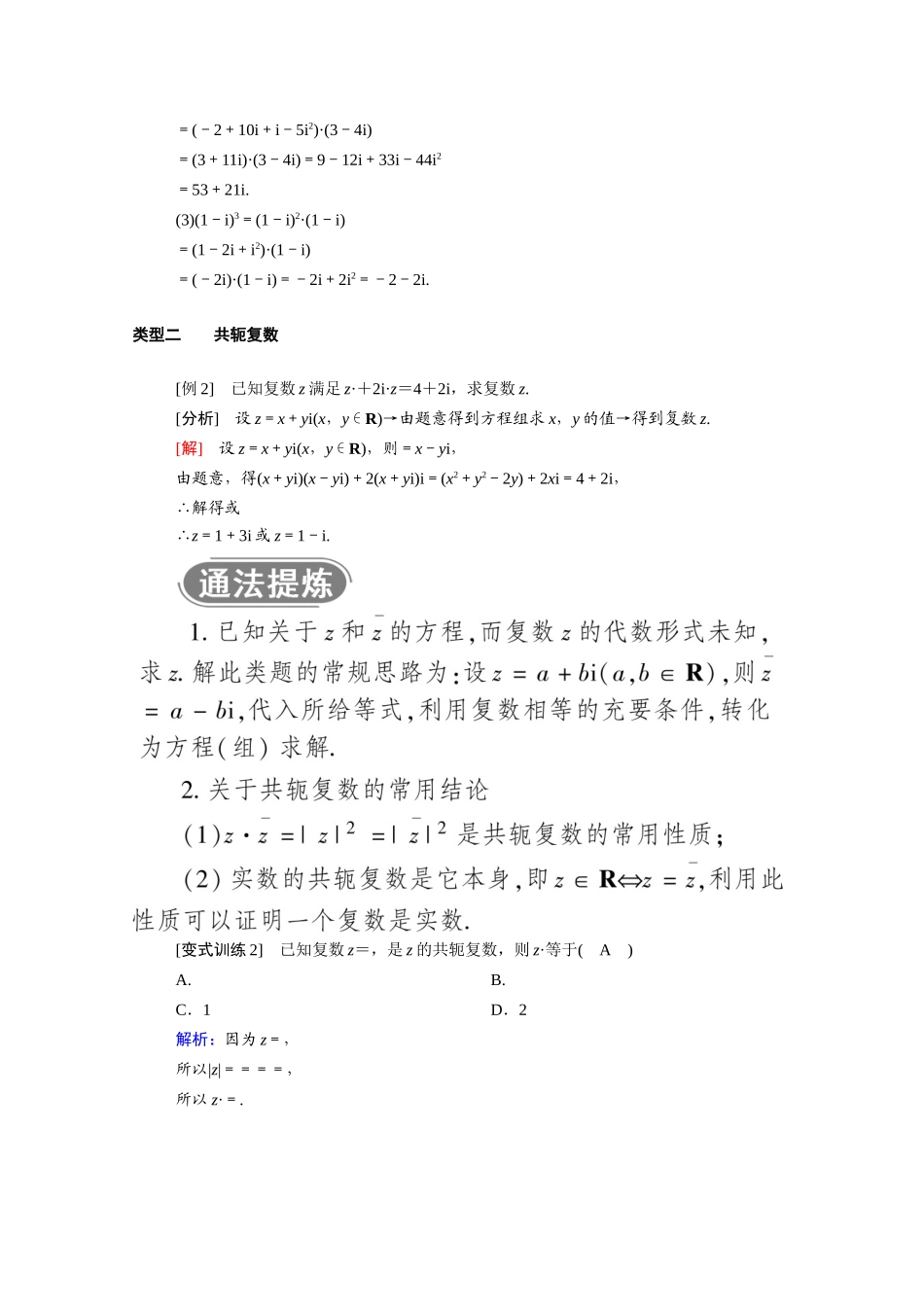 高中数学 第七章 复数 7.2.2 复数的乘、除运算学案（含解析）新人教A版必修第二册-新人教A版高一必修第二册数学学案_第3页