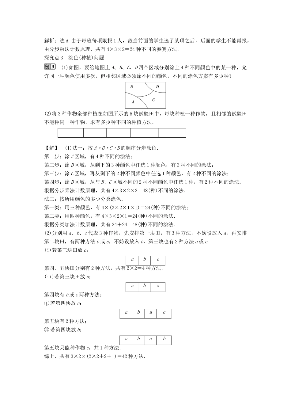 高中数学 第一章 计数原理 1.1 第2课时 计数原理的综合应用学案 新人教A版选修2-3-新人教A版高二选修2-3数学学案_第3页