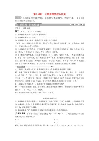 高中数学 第一章 计数原理 1.1 第2课时 计数原理的综合应用学案 新人教A版选修2-3-新人教A版高二选修2-3数学学案