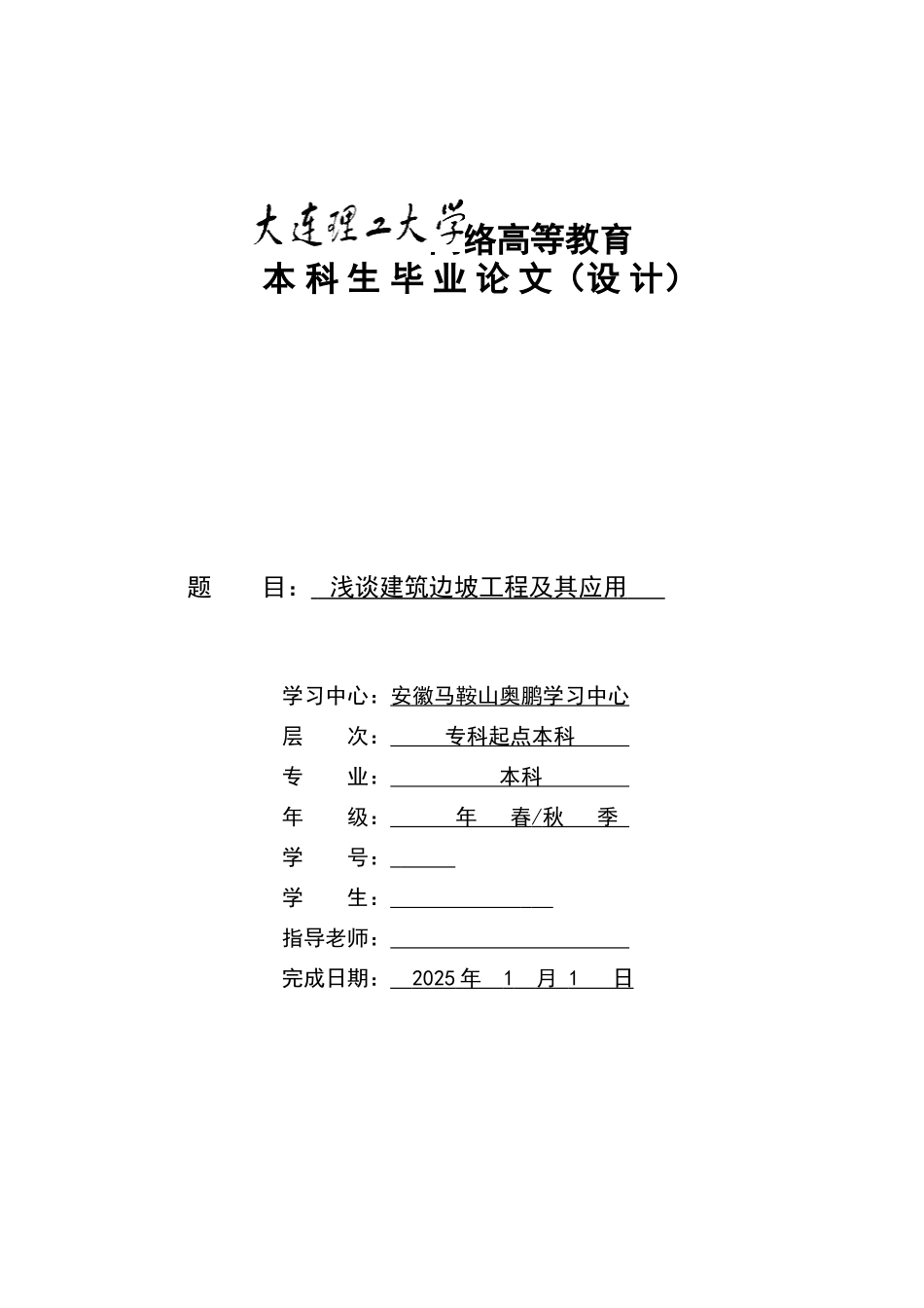 浅谈建筑边坡工程及应用_第1页