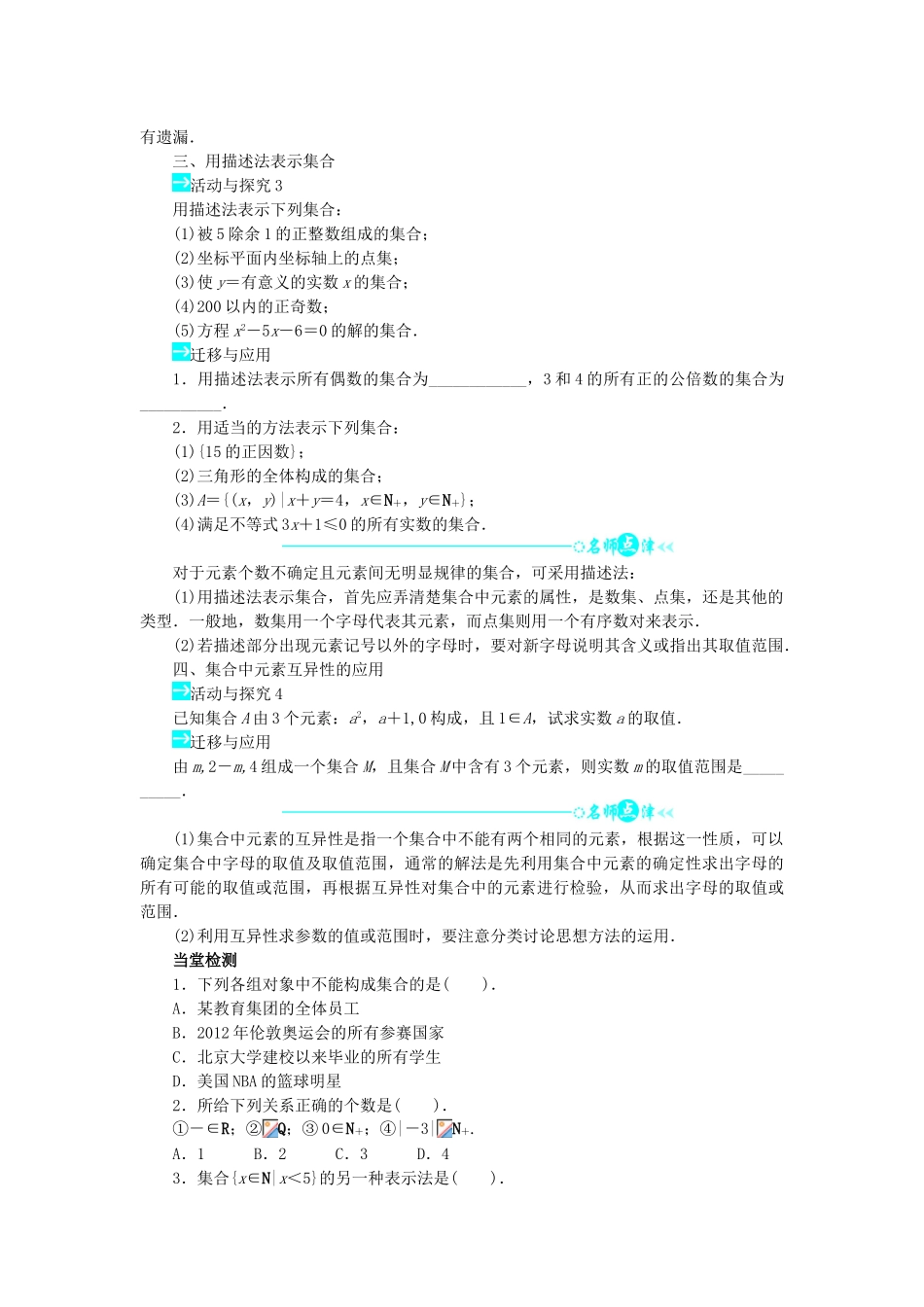 高中数学 第一章 集合 1.1 集合的含义与表示问题导学案 北师大版必修1-北师大版高一必修1数学学案_第2页