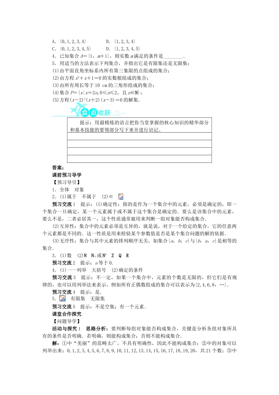 高中数学 第一章 集合 1.1 集合的含义与表示问题导学案 北师大版必修1-北师大版高一必修1数学学案_第3页