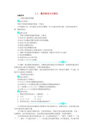 高中数学 第一章 集合 1.1 集合的含义与表示问题导学案 北师大版必修1-北师大版高一必修1数学学案