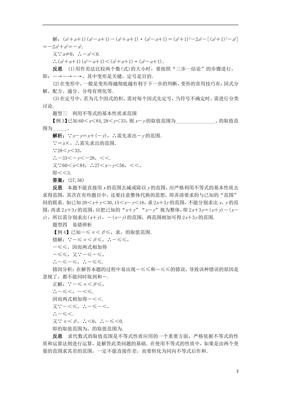 高中数学 第一讲 不等式和绝对值不等式 1.1 不等式（第1课时）课堂探究学案 新人教A版选修4-5-新人教A版高二选修4-5数学学案_第2页