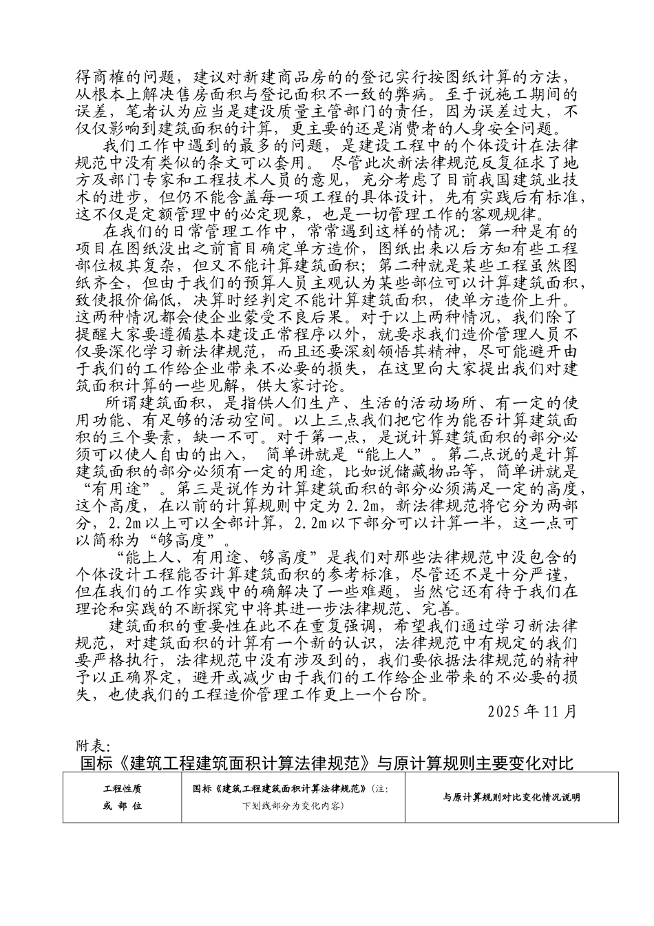 浅谈建筑面积计算规则的变化对工程造价管理的影响_第3页