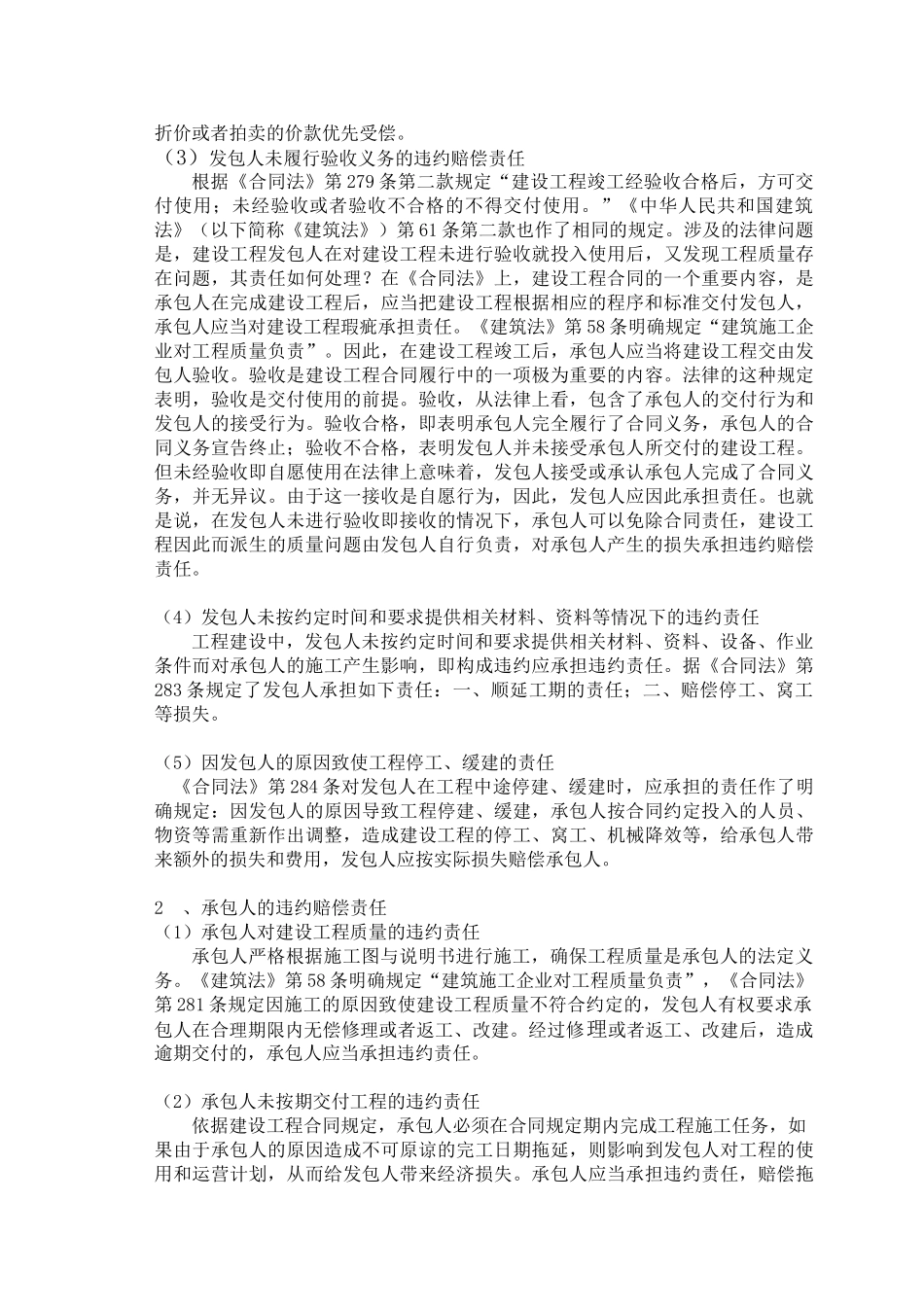 浅谈建设工程合同违约赔偿_第3页