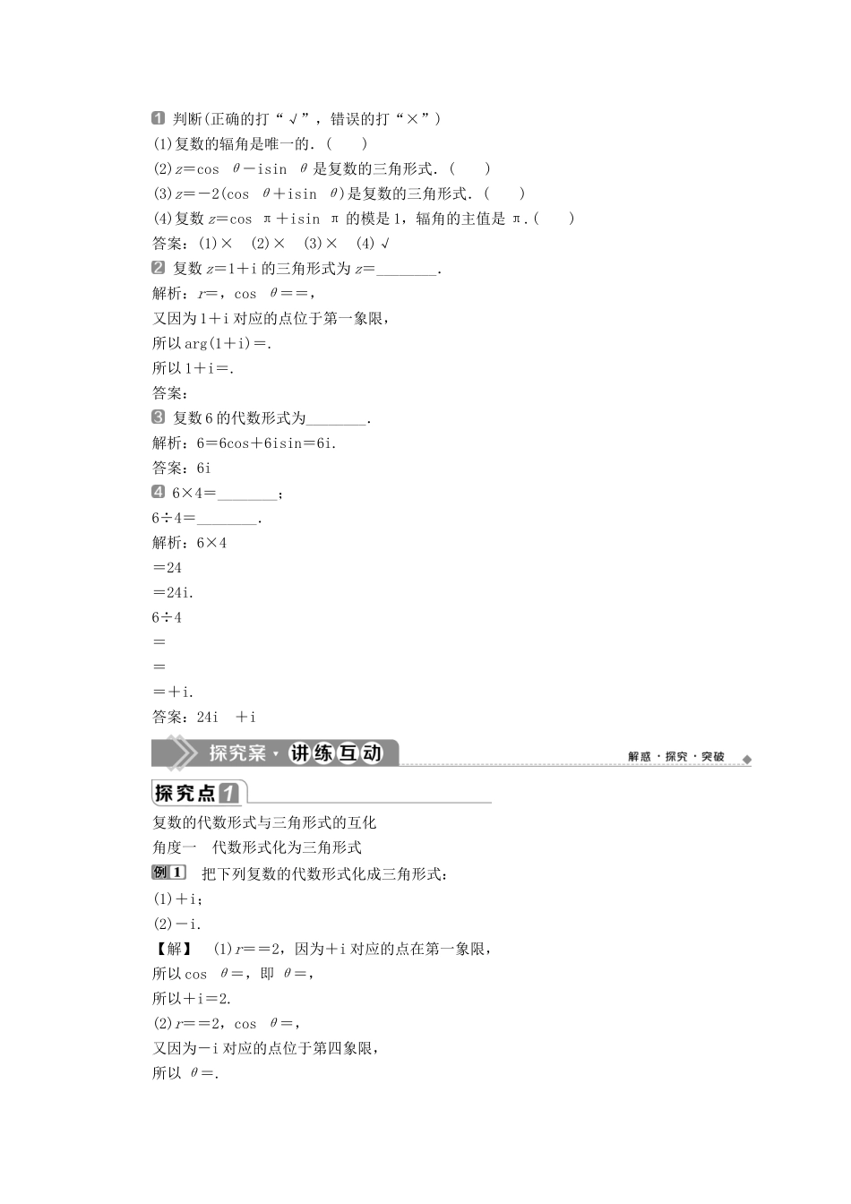 高中数学 第七章 复数 7.3 复数的三角表示学案 新人教A版必修第二册-新人教A版高一第二册数学学案_第2页