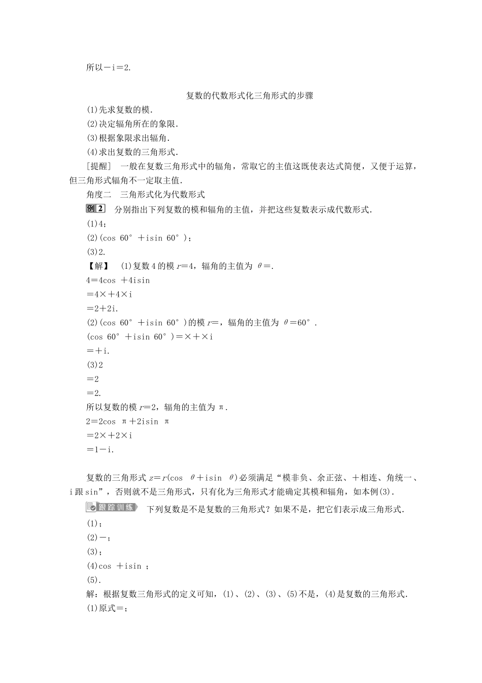 高中数学 第七章 复数 7.3 复数的三角表示学案 新人教A版必修第二册-新人教A版高一第二册数学学案_第3页