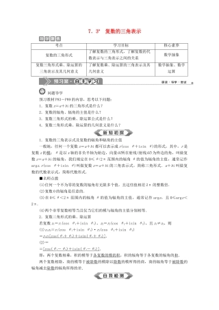 高中数学 第七章 复数 7.3 复数的三角表示学案 新人教A版必修第二册-新人教A版高一第二册数学学案