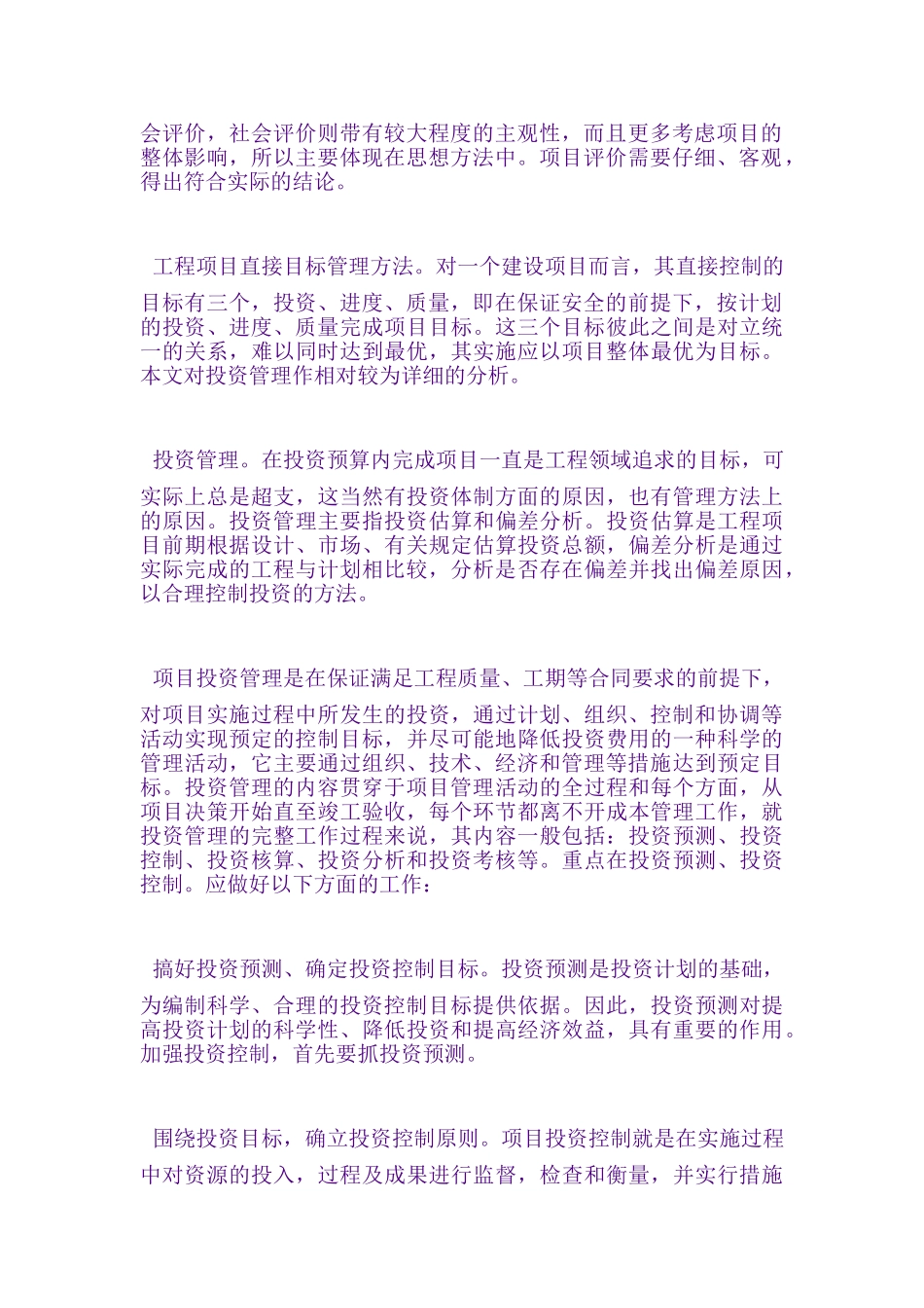 浅谈建设工程业主方的项目管理_第2页