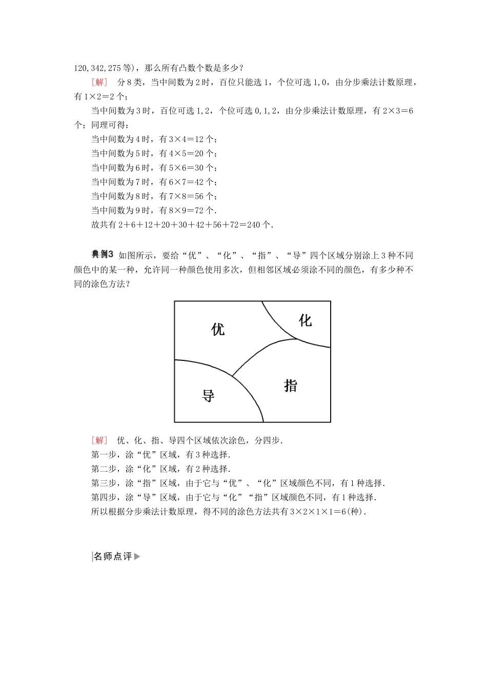 高中数学 第一章 计数原理 1.1 第二课时 两个计数原理的综合应用学案 新人教A版选修2-3-新人教A版高二选修2-3数学学案_第3页
