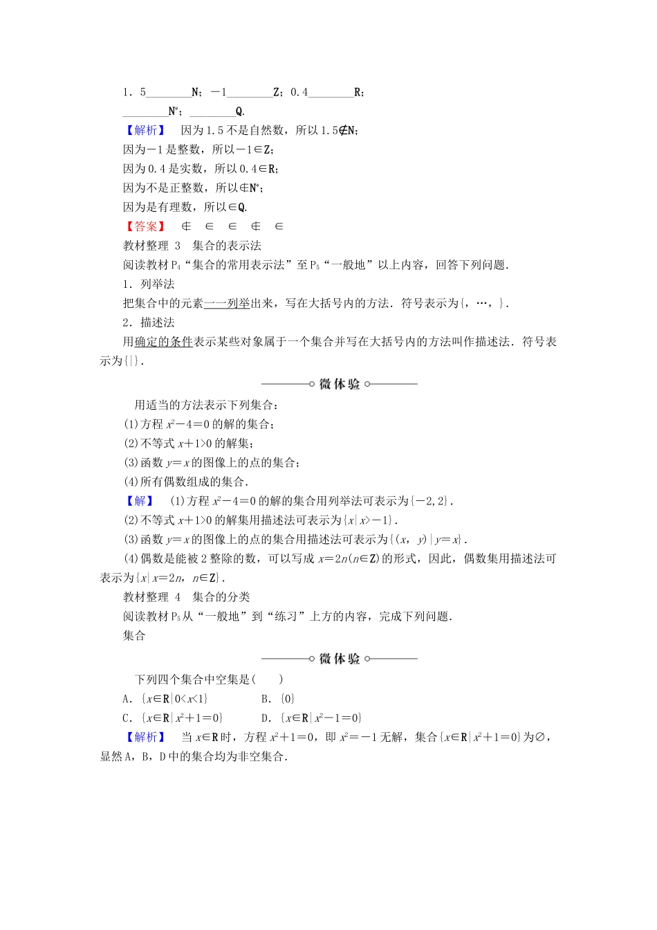 高中数学 第一章 集合 1.1 集合的含义与表示学案 北师大版必修1-北师大版高一必修1数学学案_第2页