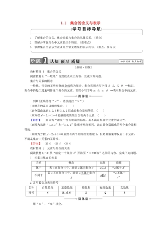 高中数学 第一章 集合 1.1 集合的含义与表示学案 北师大版必修1-北师大版高一必修1数学学案