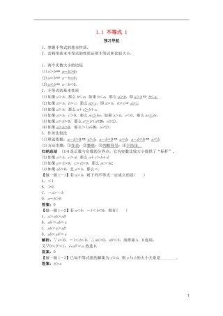 高中数学 第一讲 不等式和绝对值不等式 1.1 不等式（第1课时）预习导航学案 新人教A版选修4-5-新人教A版高二选修4-5数学学案