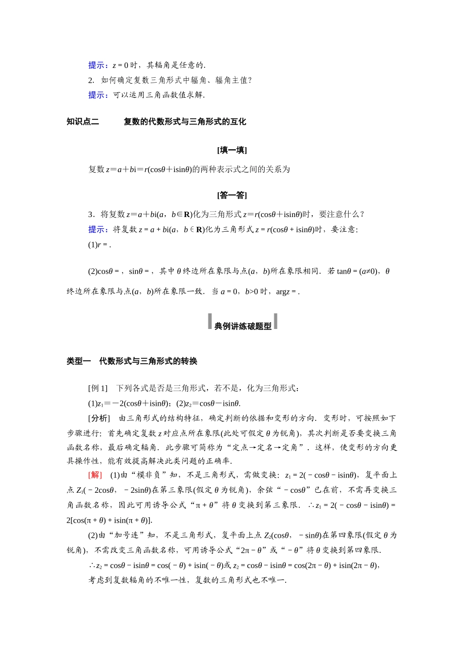 高中数学 第七章 复数 7.3.1 复数的三角表示式学案（含解析）新人教A版必修第二册-新人教A版高一必修第二册数学学案_第2页