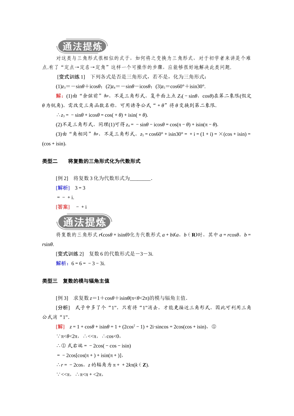 高中数学 第七章 复数 7.3.1 复数的三角表示式学案（含解析）新人教A版必修第二册-新人教A版高一必修第二册数学学案_第3页