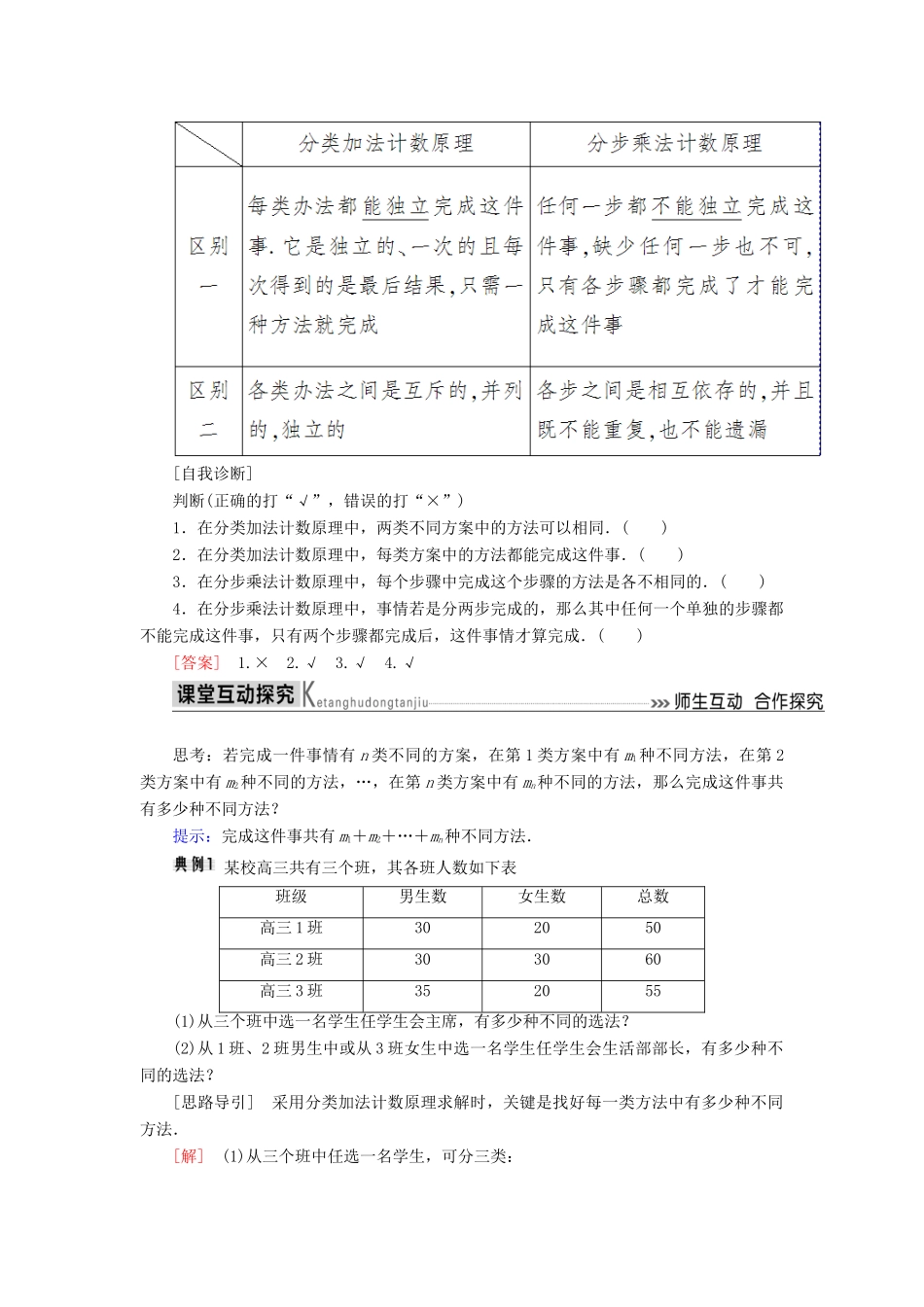 高中数学 第一章 计数原理 1.1 第一课时 两个计数原理及其简单应用 学案学案 新人教A版选修2-3-新人教A版高二选修2-3数学学案_第2页