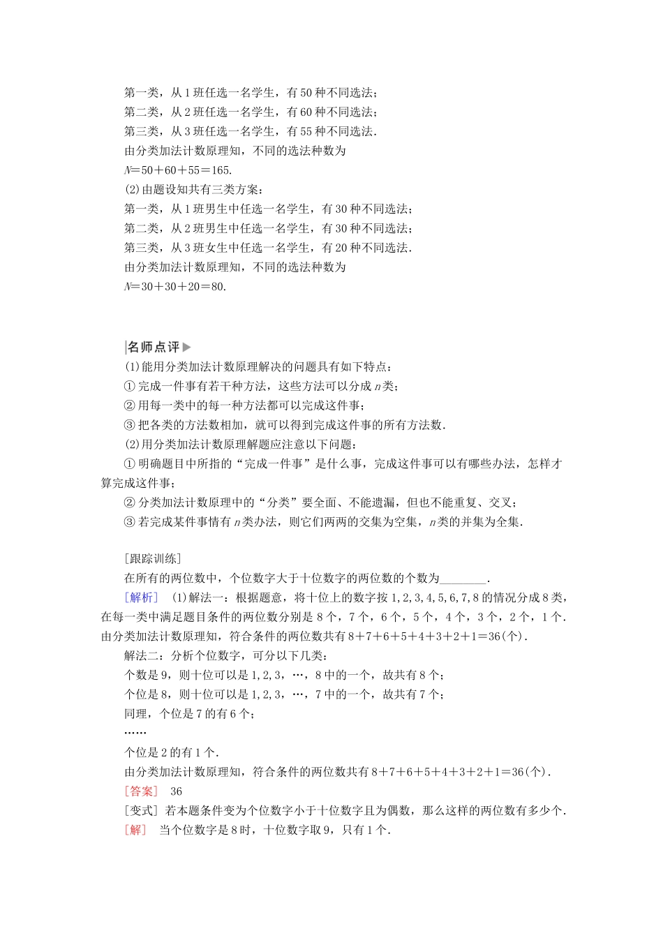 高中数学 第一章 计数原理 1.1 第一课时 两个计数原理及其简单应用 学案学案 新人教A版选修2-3-新人教A版高二选修2-3数学学案_第3页