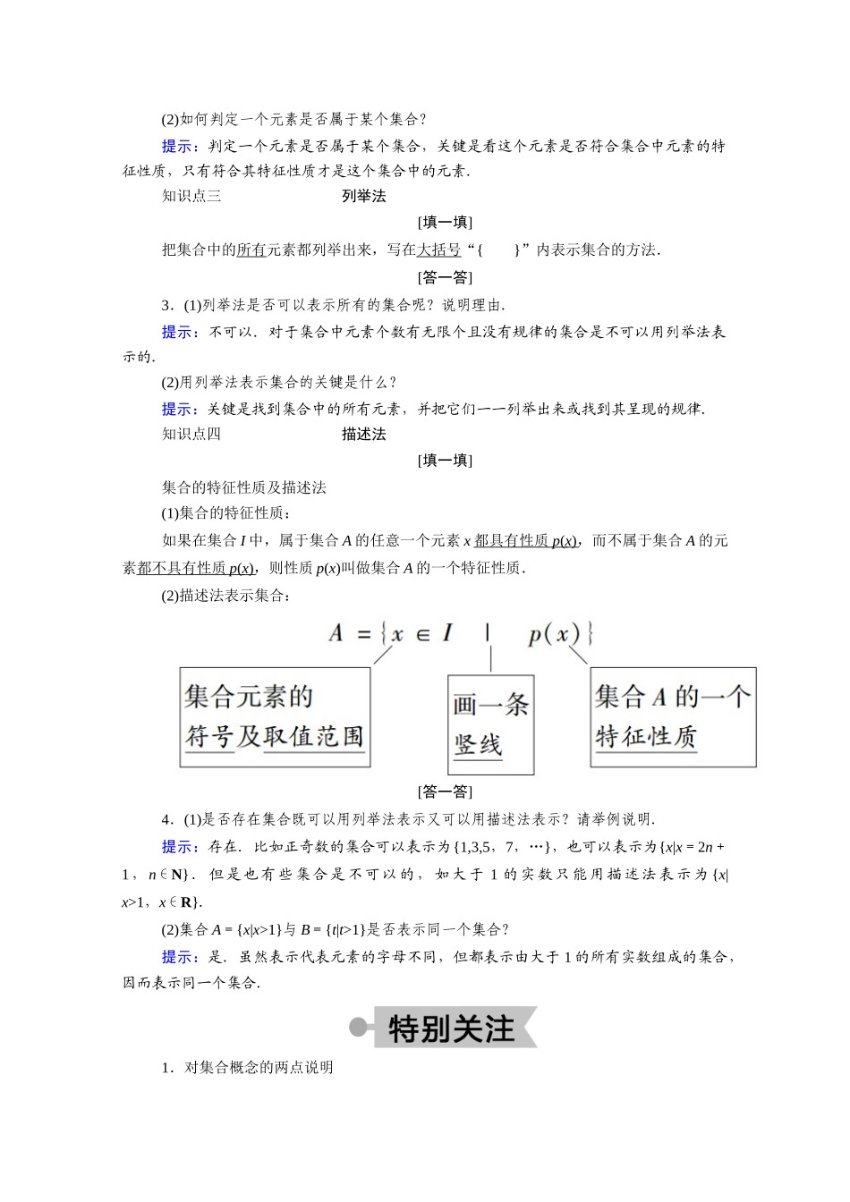 高中数学 第一章 集合 1.1 集合的含义与表示学案（含解析）北师大版必修1-北师大版高一必修1数学学案_第2页