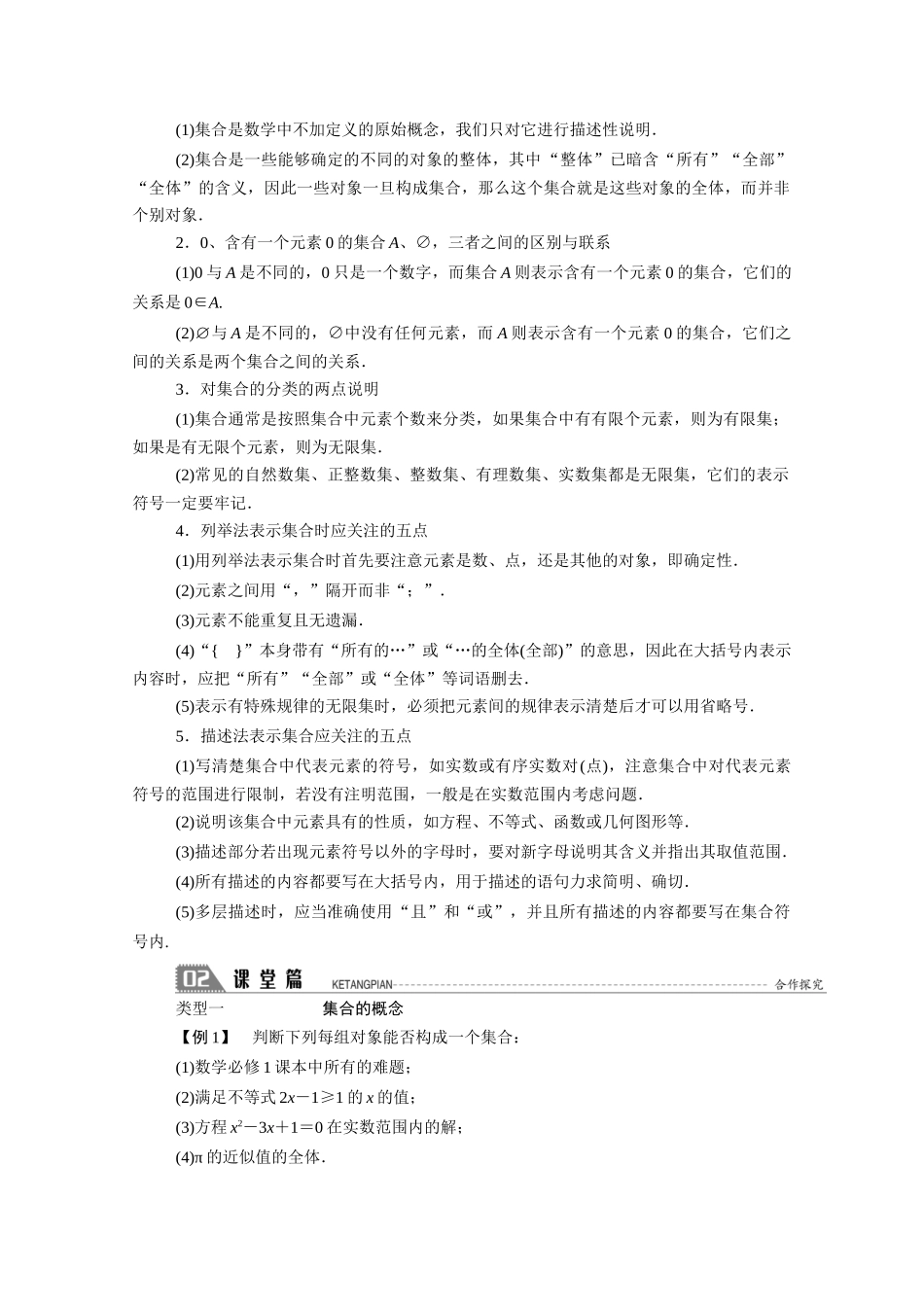 高中数学 第一章 集合 1.1 集合的含义与表示学案（含解析）北师大版必修1-北师大版高一必修1数学学案_第3页