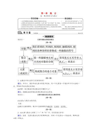 高中数学 第一章 集合 1.1 集合的含义与表示学案（含解析）北师大版必修1-北师大版高一必修1数学学案