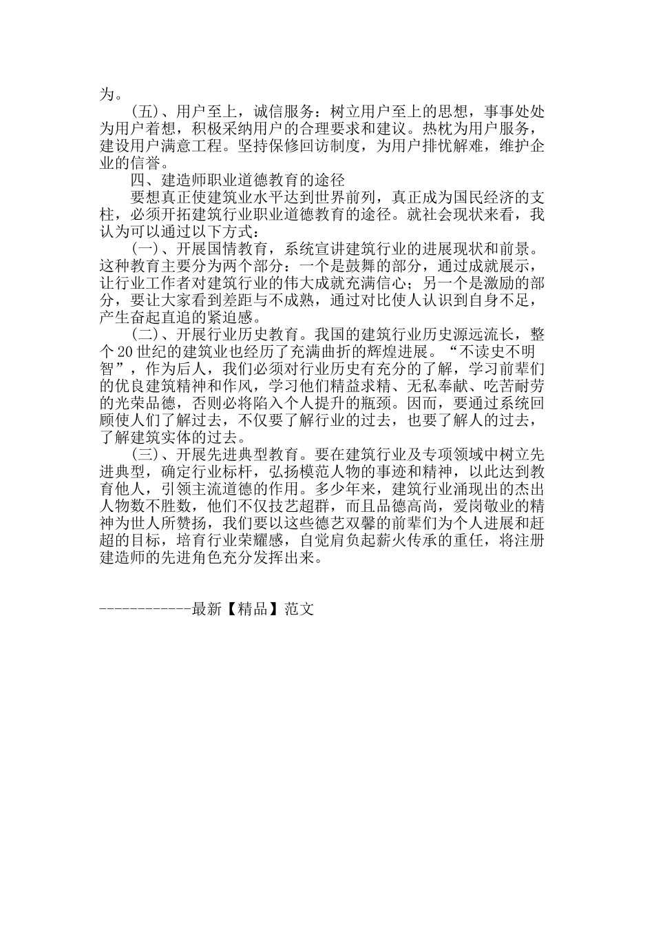 浅谈建造师的职业道德和操守_第3页