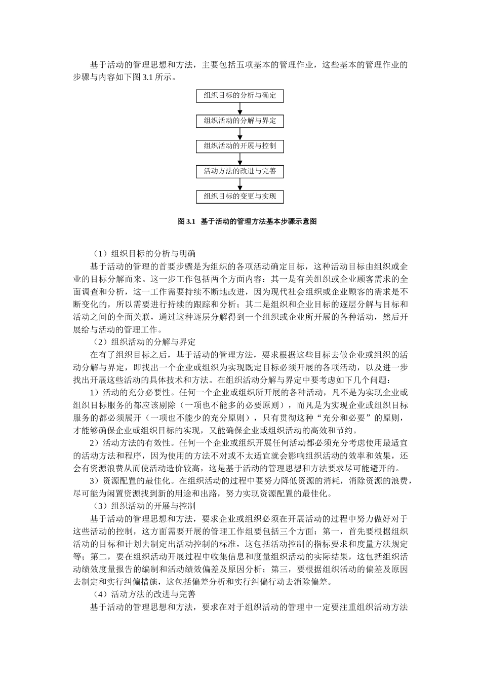 浅谈建设项目全过程造价咨询的概念及其模式研究_第3页