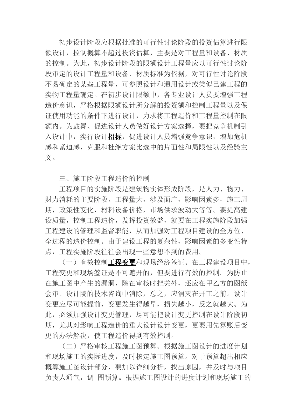 浅谈建设项目的造价控制_第3页