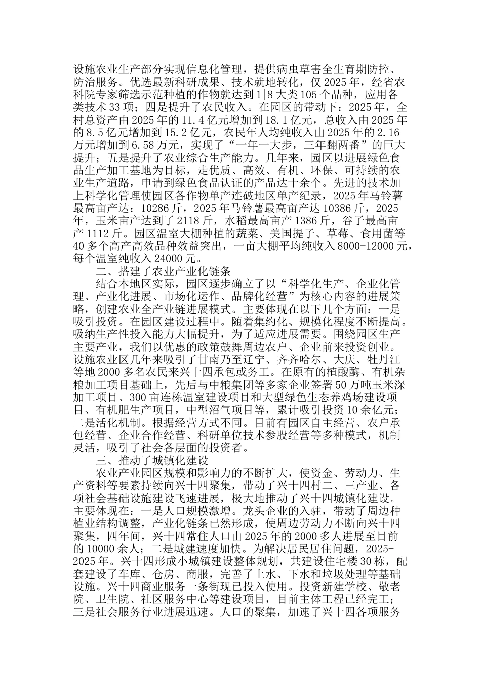 浅谈开创龙江农业发展的“兴十四模式”_第2页