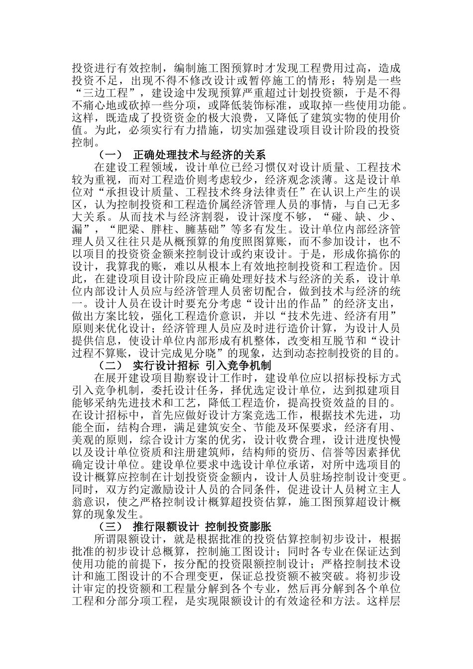 浅谈建设项目投资控制_第2页