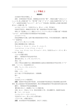 高中数学 第一讲 不等式和绝对值不等式 1.1 不等式（第2课时）课堂探究学案 新人教A版选修4-5-新人教A版高二选修4-5数学学案