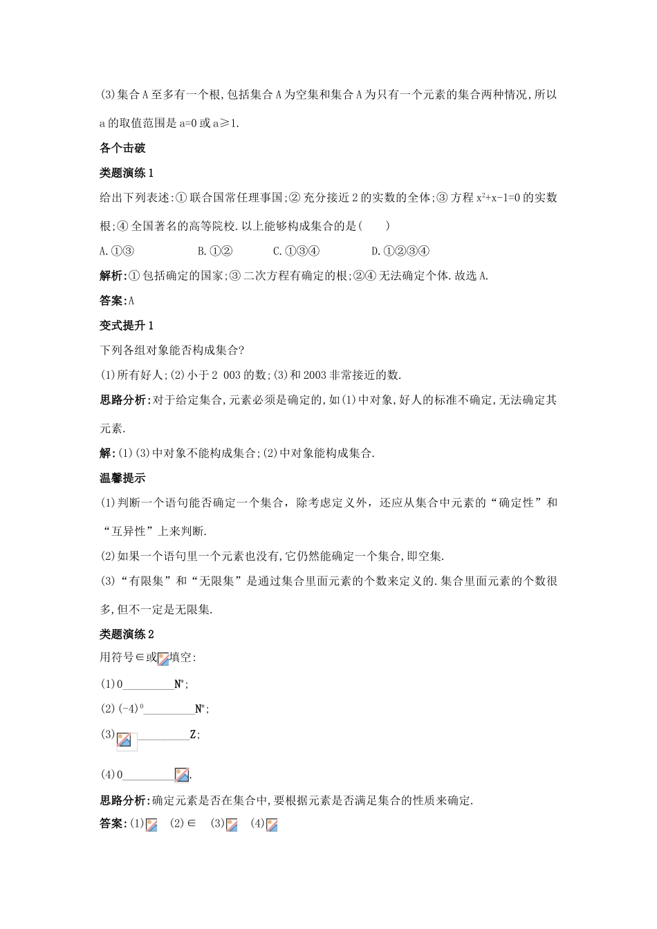 高中数学 第一章 集合 1.1 集合与集合的表示方法 1.1.1 集合的概念课堂导学案 新人教B版必修1-新人教B版高一必修1数学学案_第3页