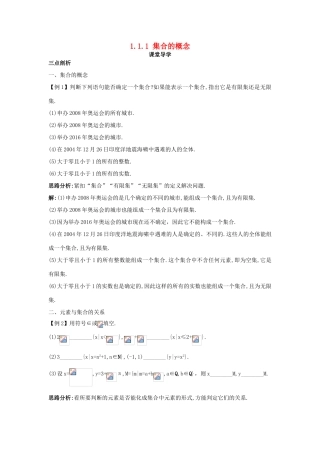 高中数学 第一章 集合 1.1 集合与集合的表示方法 1.1.1 集合的概念课堂导学案 新人教B版必修1-新人教B版高一必修1数学学案