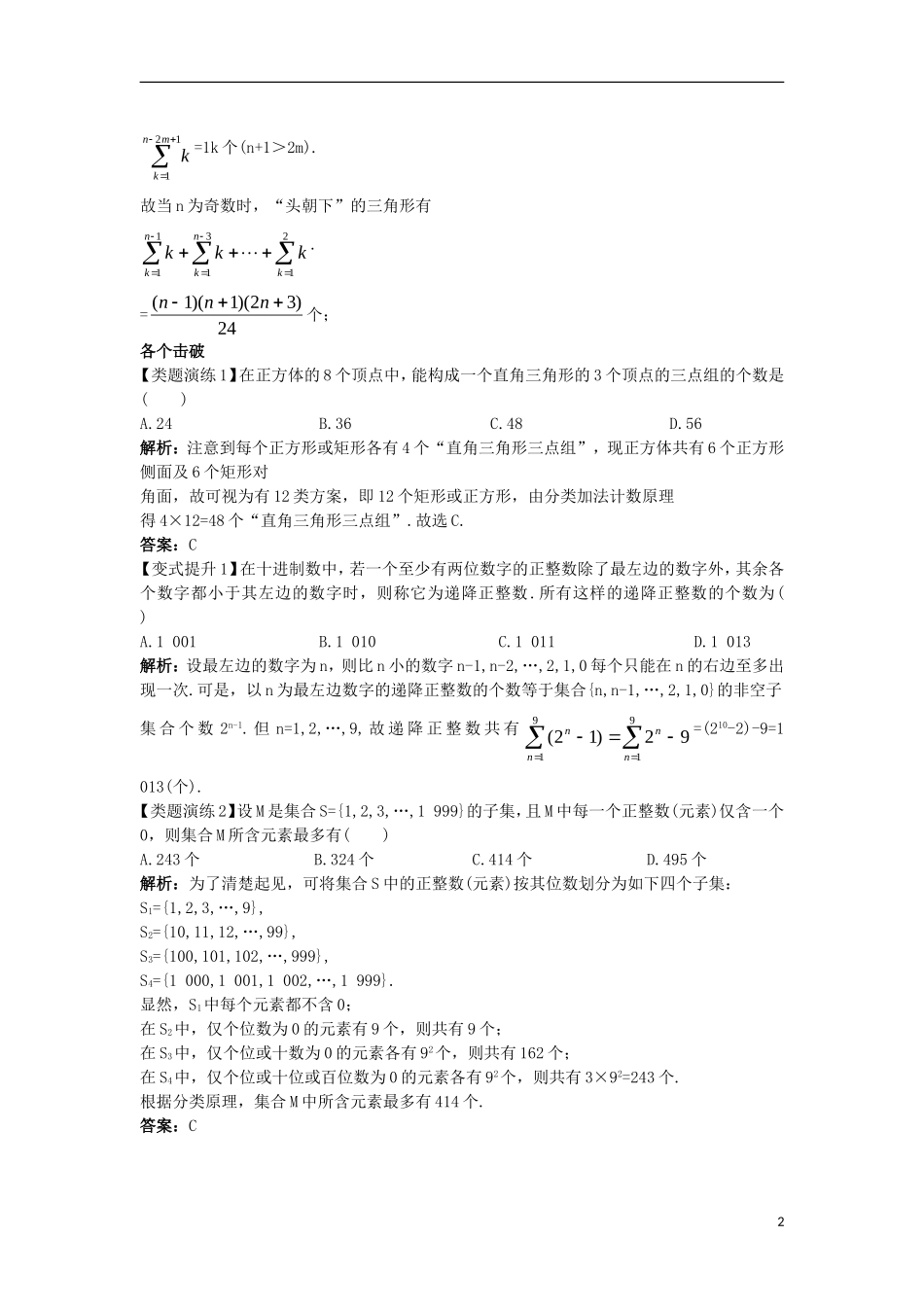 高中数学 第一章 计数原理 1.1 分类加法计数原理和分步乘法计数原理（1）课堂导学案 新人教A版选修2-3-新人教A版高二选修2-3数学学案_第2页