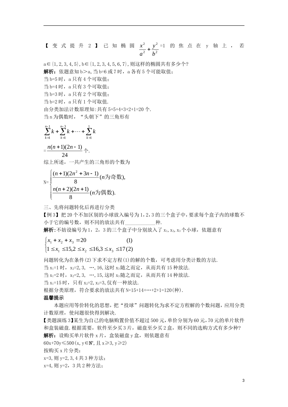 高中数学 第一章 计数原理 1.1 分类加法计数原理和分步乘法计数原理（1）课堂导学案 新人教A版选修2-3-新人教A版高二选修2-3数学学案_第3页