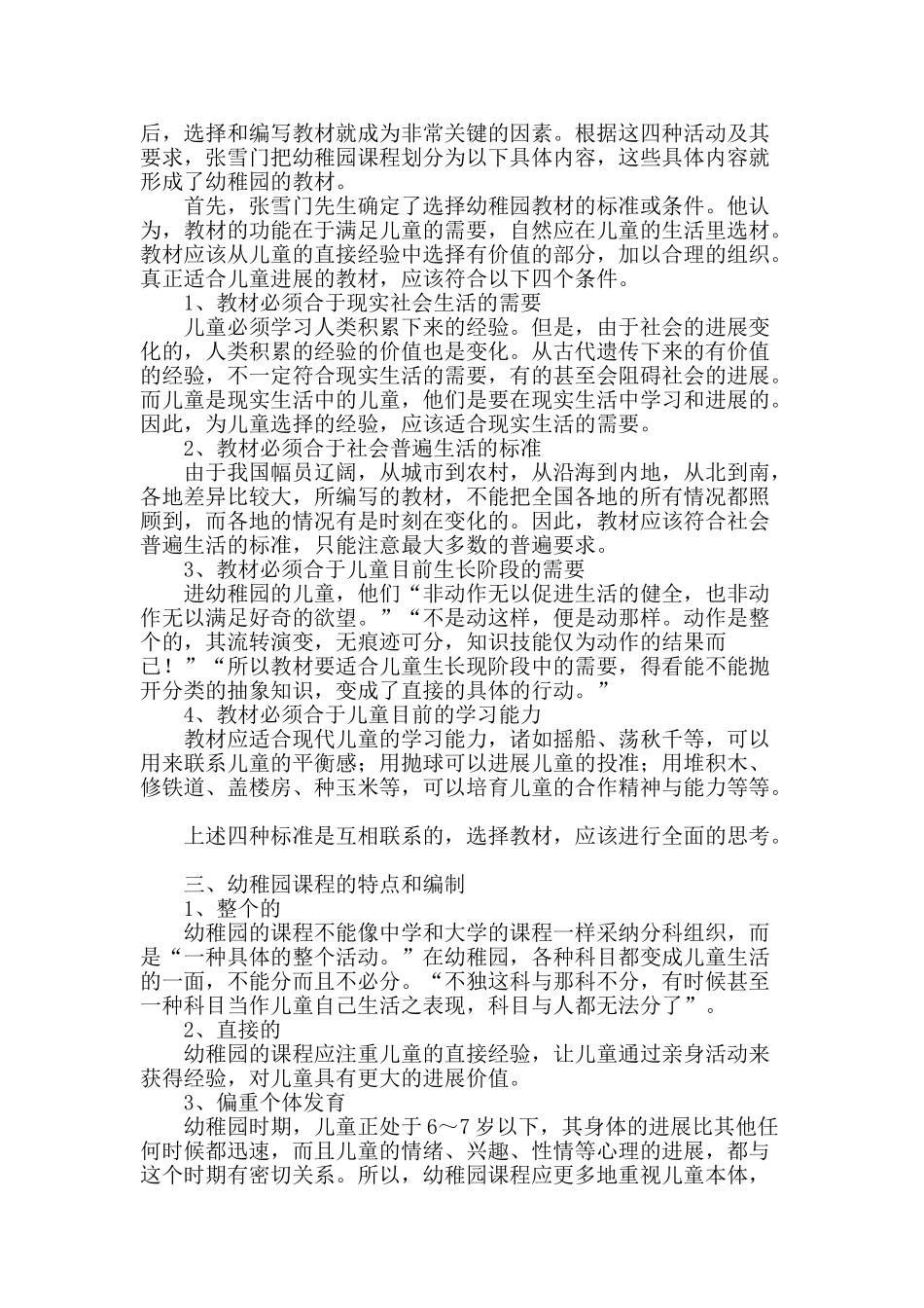 浅谈张雪门的学前教育思想_第2页
